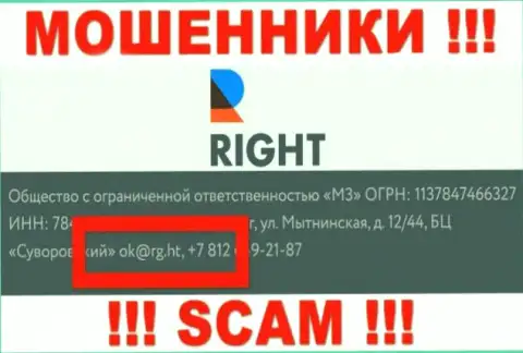 Электронный адрес мошенников РГ Хт, информация с официального сайта