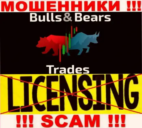 Не сотрудничайте с мошенниками BullsBearsTrades, на их сайте не размещено инфы о лицензии на осуществление деятельности конторы