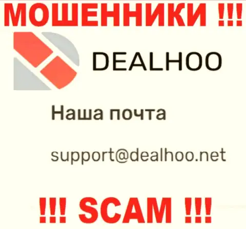 Е-майл ворюг DealHoo, информация с официального сайта