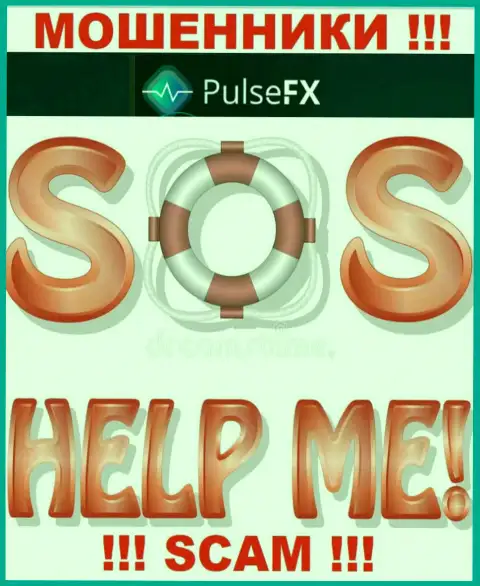 Боритесь за собственные вложения, не оставляйте их интернет аферистам PulseFX, подскажем как действовать