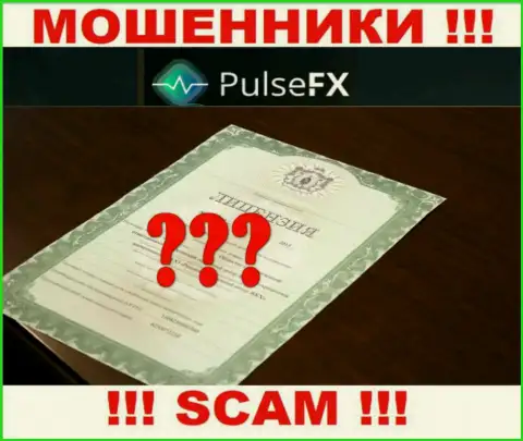 Лицензию обманщикам не выдают, именно поэтому у интернет-мошенников PulseFX ее нет
