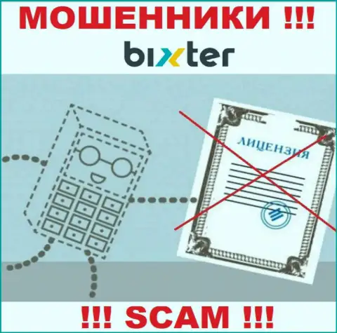 Нереально нарыть инфу об лицензии интернет-мошенников Bixter Org - ее просто не существует !!!