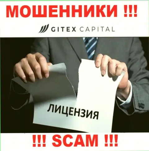 Если свяжетесь с организацией GitexCapital - останетесь без вложений ! У данных интернет мошенников нет ЛИЦЕНЗИИ !!!