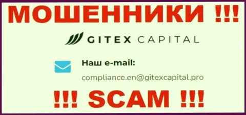 Компания Гитекс Капитал не скрывает свой e-mail и представляет его у себя на информационном сервисе
