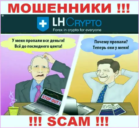 Если в конторе LH Crypto предложат перечислить дополнительные деньги, посылайте их как можно дальше