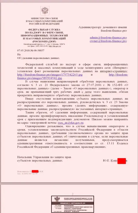 Коррупционеры из Роскомнадзора требуют об потребности удалить персональные данные с странички об мошенниках Freedom Finance