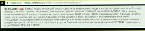 РАЗВОДИЛЫ, МОШЕННИКИ и ВОРЮГИ - реальный отзыв жертвы Forex дилера Binomo, у которой в данной брокерской компании увели 57000 российских рублей