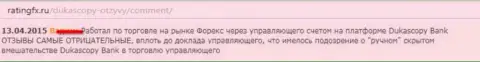 Достоверный отзыв форекс игрока, где он сообщил свою позицию по отношению к ФОРЕКС дилинговому центру DukasСopy