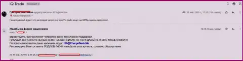 Комментарий еще одного forex трейдера Ай Ку Трейд, у которого эти мошенники вытянули 5 тыс. рублей