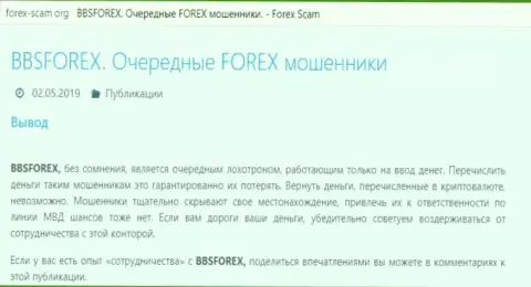 ББС Форекс - это ФОРЕКС дилинговая контора на рынке ФОРЕКС, которая создана для похищения депозитов forex игроков (реальный отзыв)