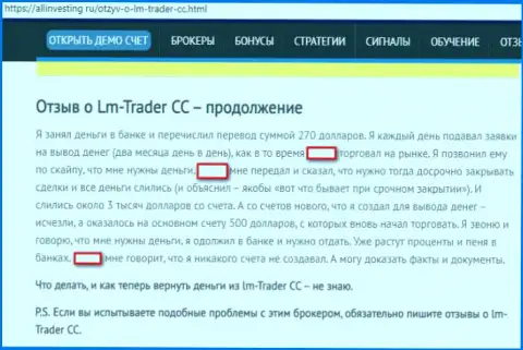 В мошеннической форекс конторе LM-Trader Cc сливают биржевых игроков, осторожнее и не попадитесь в их загребущие лапы - комментарий