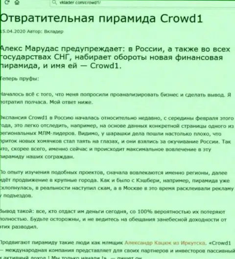 Crowd1 Com ОБВОРОВЫВАЮТ !!! Доказательства мошеннических ухищрений