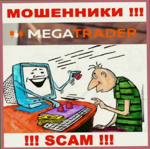 MegaTrader - это грабеж, не верьте, что можете неплохо подзаработать, отправив дополнительные средства