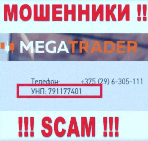 791177401 - это номер регистрации MegaTrader By, который представлен на портале организации
