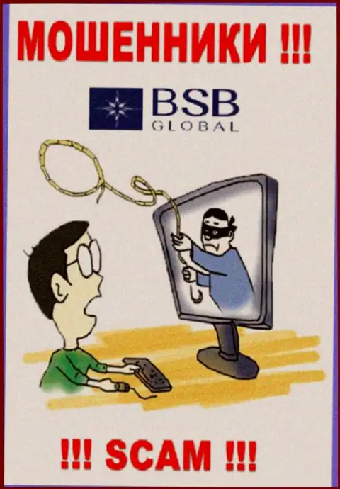 Разводилы BSB Global могут пытаться Вас склонить к совместному взаимодействию, не ведитесь
