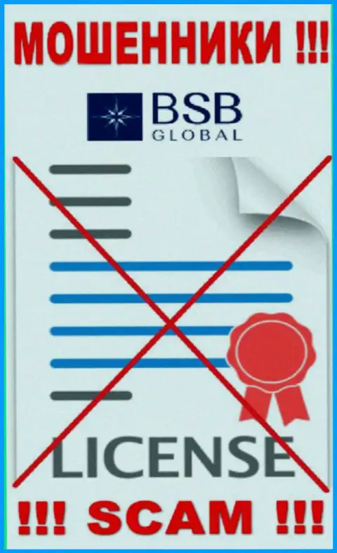 От совместного сотрудничества с BSB Global реально ожидать лишь утрату средств - у них нет лицензионного документа
