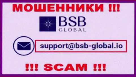 Довольно-таки рискованно переписываться с мошенниками BSB Global, даже через их электронную почту - обманщики