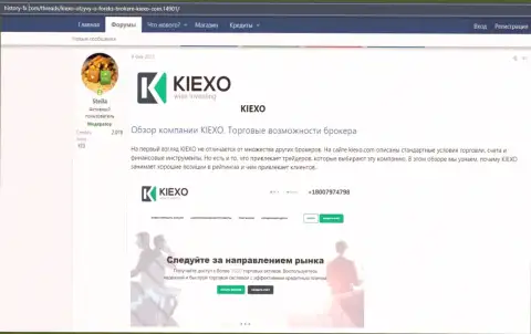 Про ФОРЕКС брокера KIEXO представлена информация на сервисе хистори-фх ком