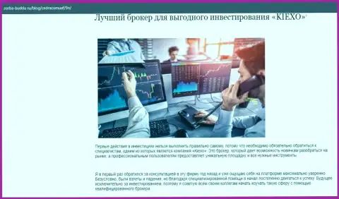 Об Форекс брокерской организации Kiexo Com опубликованы сведения в статье на веб-сервисе Zorba Budda Ru