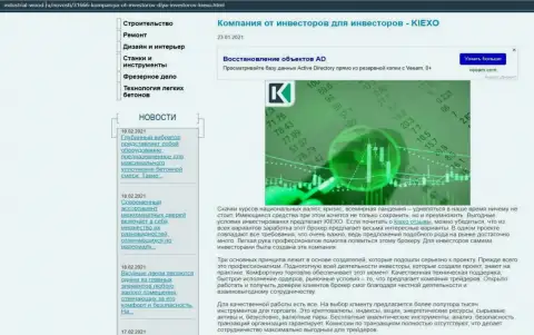 Вся правдивая информация о работе форекс дилингового центра Киексо на информационном ресурсе industrial wood ru