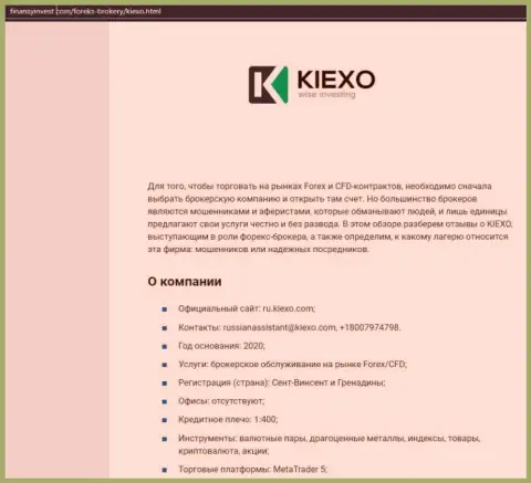 Информационный материал о ФОРЕКС брокерской компании KIEXO опубликован на сайте FinansyInvest Com