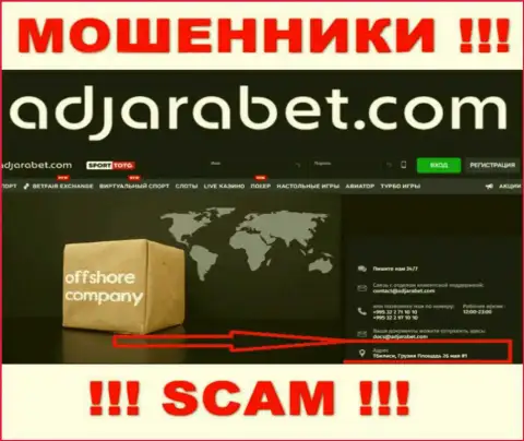 Свои противозаконные деяния AdjaraBet Com проворачивают с оффшора, базируясь по адресу Тбилиси, Грузия, Пл. 23 Мая, дом 1