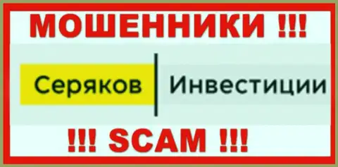 SeryakovInvest Ru - это МОШЕННИК !!! SCAM !!!