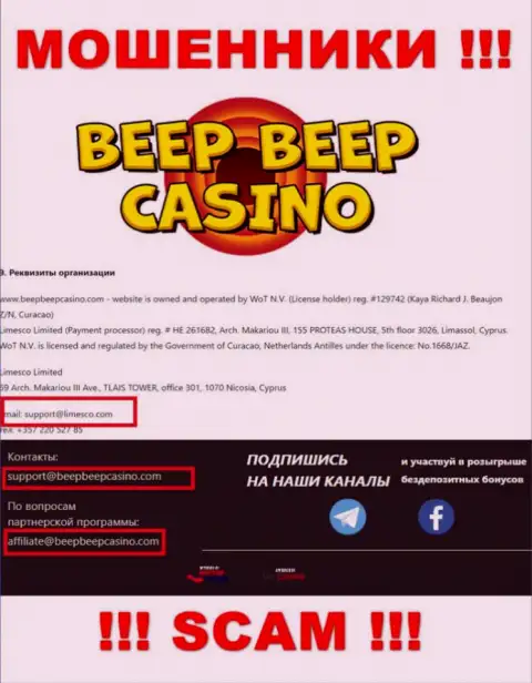 Beep BeepCasino - это МОШЕННИКИ !!! Этот электронный адрес указан на их официальном информационном сервисе
