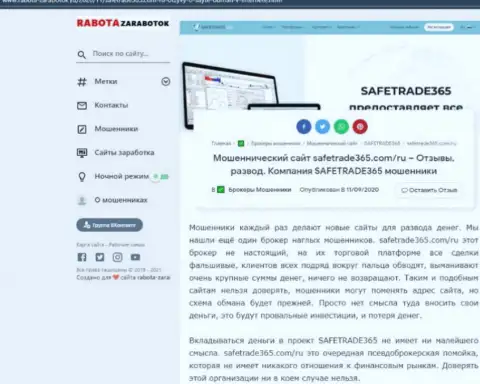 SafeTrade365 - ОБМАН ! В котором наивных клиентов кидают на средства (обзор мошеннических действий конторы)