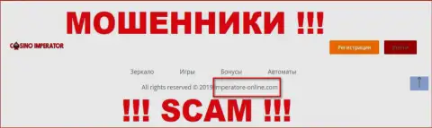Электронная почта обманщиков КазиноИмператор, информация с официального сайта