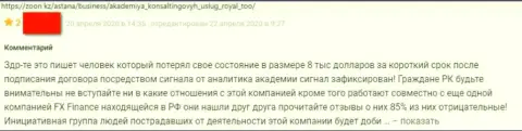 Автор приведенного отзыва заявил, что контора Роял АКС - это МОШЕННИКИ !!!