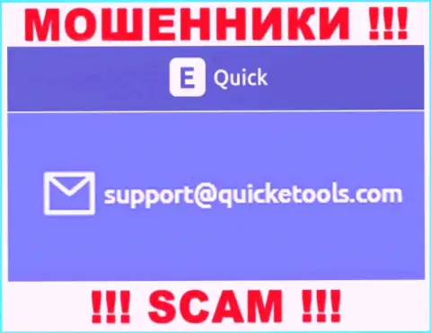 QuickETools Com - это МОШЕННИКИ !!! Данный е-мейл представлен у них на официальном интернет-портале