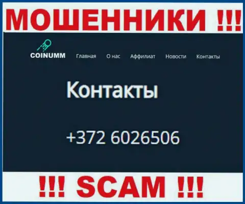Телефонный номер конторы Коинумм, который представлен на сайте мошенников