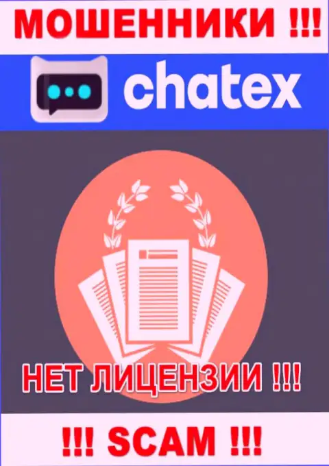 Отсутствие лицензии на осуществление деятельности у конторы Chatex, только лишь подтверждает, что это internet-мошенники