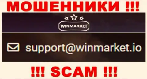 На е-мейл, показанный на сайте кидал WinMarket Io, писать весьма рискованно - это АФЕРИСТЫ !