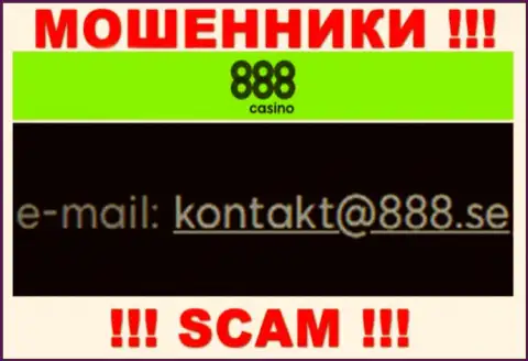 На адрес электронной почты 888 Казино писать сообщения весьма опасно - это ушлые интернет мошенники !!!