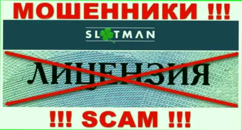SlotMan не имеет разрешения на ведение своей деятельности - это ЖУЛИКИ