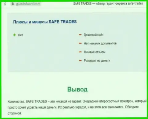 Safe Trade - это еще одна незаконно действующая компания, связываться весьма опасно ! (обзор)