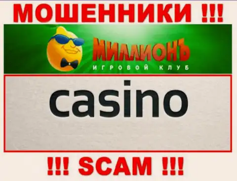 Будьте осторожны, род работы Casino Million, Casino - это кидалово !!!