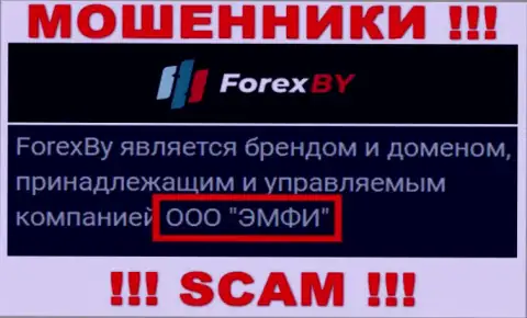 На официальном сайте ForexBY Com сказано, что указанной конторой управляет ООО ЭМФИ