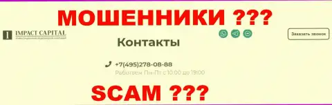 Номер телефона Импакт Капитал, указанный на официальном веб-портале организации