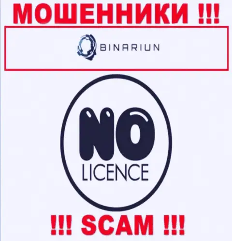 Binariun Net работают нелегально - у этих internet-мошенников нет лицензии !!! БУДЬТЕ КРАЙНЕ ВНИМАТЕЛЬНЫ !!!