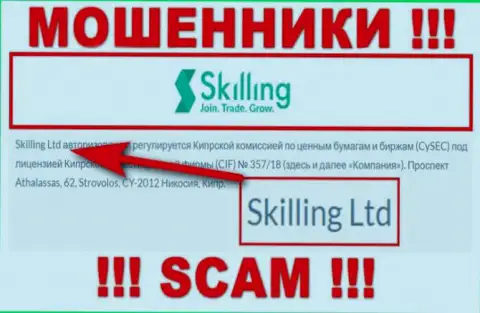 Организация Skilling Com находится под крылом организации Skilling Ltd