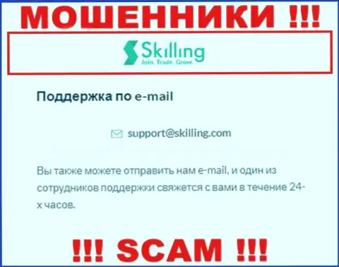 E-mail, который internet мошенники Скайллинг разместили на своем официальном интернет-сервисе