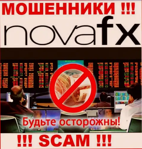 Тип деятельности НоваФИкс Нет: Forex - отличный заработок для интернет-мошенников