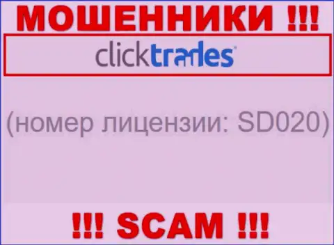 Номер лицензии ClickTrades, у них на сайте, не сумеет помочь сохранить ваши вложения от слива