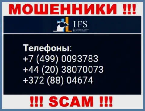 Мошенники из компании IVF Solutions Limited, с целью развести лохов на финансовые средства, названивают с различных номеров телефона