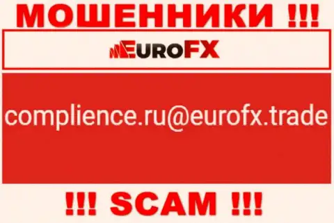 Установить контакт с интернет мошенниками EuroFXTrade возможно по представленному е-мейл (информация взята с их сайта)