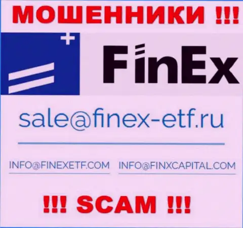 На web-сайте мошенников FinEx расположен этот е-мейл, однако не нужно с ними связываться