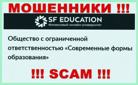 ООО Современные формы образования - юр. лицо мошенников SFEducation